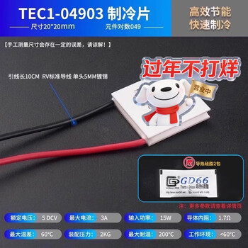 Zejie semiconductor refrigeration chip tec1-12706/12705/12707/12710/12708/12712 (5v) tec1-04903 (20*20) high quality model