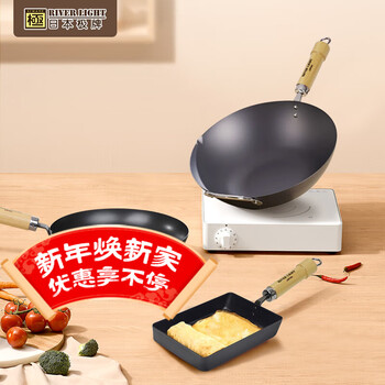 River light offline original imported tamagoyaki frying pan beijing pot three-piece set with light-colored handles