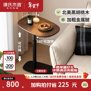 Genji wood language solid wood lift side table living room italian light luxury sofa side table black walnut rotating corner table (black walnut) 0.6 meter side table