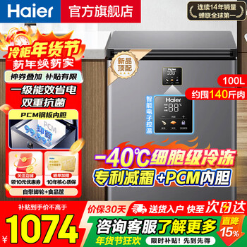 Haier freezer household small minus 40 ultra-low temperature horizontal small freezer fresh-keeping refrigerator deep-freezing first-level energy-saving automatic frost-reducing tea breast milk seafood frozen storage cabinet 100l |-40 cell-level freezing + double antibacterial + electronic temperature control