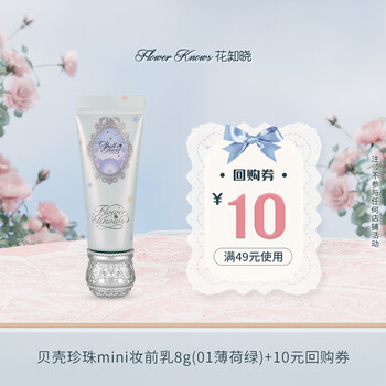 Flower knowledge membership to purchase shell pearl series mini primer 8g (01 mint green)