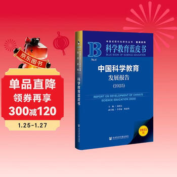 Science education blue book china science education development report (2025)