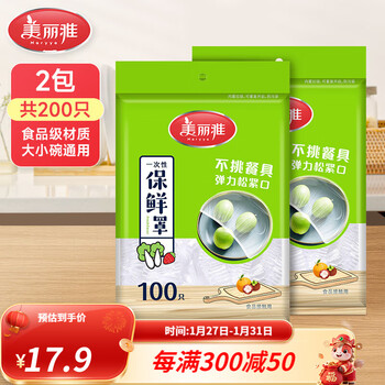 Meiya disposable cling film cover food grade cling cover kitchen refrigerator elastic bag large and small universal safety film cover bagged disposable cling film cover * 200 pieces