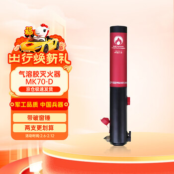 Beihua kaiming aerosol fire extinguisher mk70 car fire extinguisher, dual-use for car and home, environmentally friendly fire extinguishing, cold and high temperature resistant