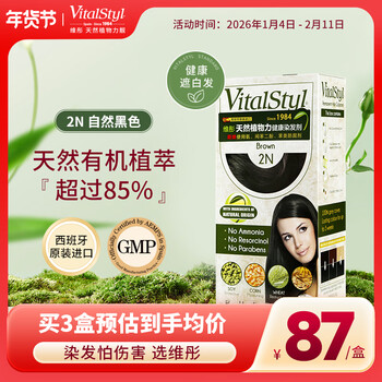Vitalstyl imported hair dye 2n natural black 155ml natural organic plant extract healthy ammonia-free covering white hair