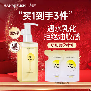 Flower print gentle cleansing oil plant extract cleansing oil removes makeup birthday, new year, valentine's day gift for girls plant extract complex gentle cleansing oil 150ml