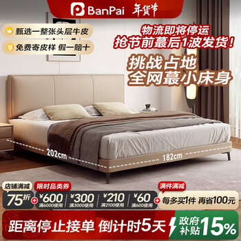 Banpai (banpai) government subsidizes ultra-thin bedside bed for small apartments, very narrow master bedroom leather high-legged simple silent soft-packed bed, first layer of cowhide, single bed + 1 cabinet, max version 5d silent frame 1.8*2m frame