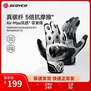 Scoyco carbon fiber motorcycle riding all-season gloves for motorcycles, spring and summer windproof and warm commuter men and women mc230 - black and white, four seasons, carbon fiber anti-fall and wear-resistant m