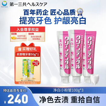 Daiichi sankyo toothpaste small powder tube 100g*3 imported from japan, whitening, removing bad breath, removing yellowing, removing dental calculus, refreshing breath, removing tobacco stains