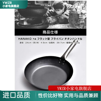 Ywzr japanese imported high-quality hand-made pan suffocated iron pan uncoated frying pan hanako+ frying pan 24cm