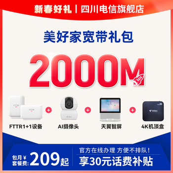China telecom broadband 2000m sichuan telecom fiber optic broadband beautiful home package new installation processing broadband 209 package appointment processing
