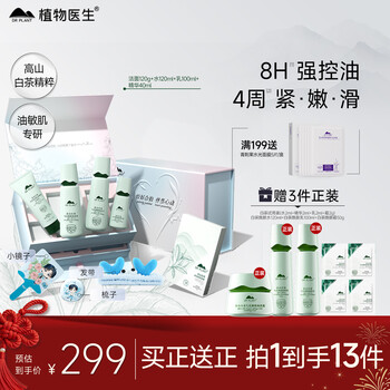 Botanical doctor alpine white tea pore-refining skin care products new year's gift box gift oil control moisturizing set