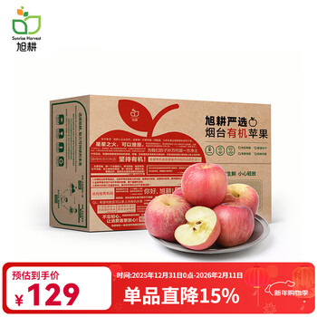 Xugeng yantai organic apple 4.8 catties, organic certified red fuji fruit, crispy, sweet, juicy, light snack, new year's gift gift box, fuji organic apple 80mm