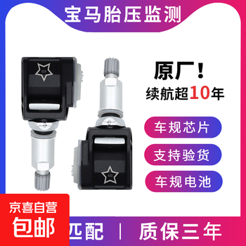 Suitable for bmw original tire pressure sensor 1 series 3 series 4 series 5 series 7 series x1x2x3x4x5x6x7 monitor built-in 6 series 2015-2018 automatic matching