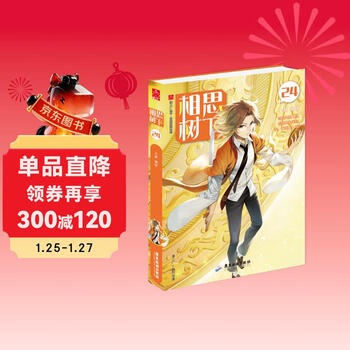 Under the acacia tree 24 (fox fairy little matchmaker, border chapter)