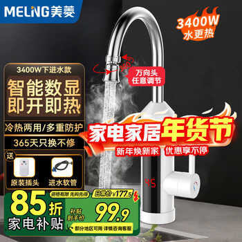 Meiling electric hot water faucet, fast hot water faucet, electric water heater, hot and cold dual-use electric heating faucet, kitchen bathroom kitchen treasure, intelligent digital display, snow mountain white + leakage protection plug + universal nozzle