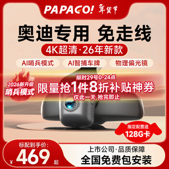 Papago! driving recorder special car-free cable is suitable for audi a1 a3 a4l a5 a6l a8 q2q3q5q7 hd model single lens official standard + no card