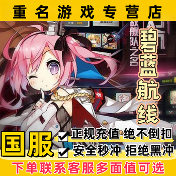 Azur lane national service recharge 648 diamonds 328 198 98 yuan parade trade license monthly card recharge 648 face value diamonds