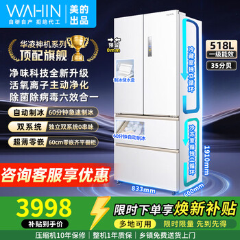 Midea produces hualing refrigerator shenjihuang 518 french-style four-door ultra-thin zero-embedded ice making dual system cycle first-level energy efficiency active purification household large-capacity refrigerator flagship new product automatic ice making system-518wufipz