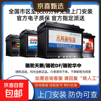 Camel swan battery 12v car battery replacement battery door-to-door installation lead-acid battery trade-in old battery needs to be recycled l2400 volkswagen santana langxing magotan sagitar lingdu golf beetle