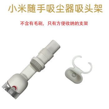 Suitable for xiaomi mijia handy vacuum cleaner, gap reduction hole, extended flat nozzle suction head, rear air blower original accessories, brush holder