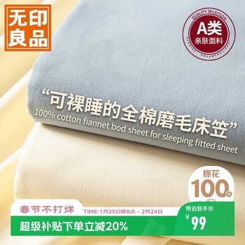 Muji class a autumn and winter pure cotton brushed bed sheet single piece 100% cotton bed cover protective cover thickened bed cover 180*200cm