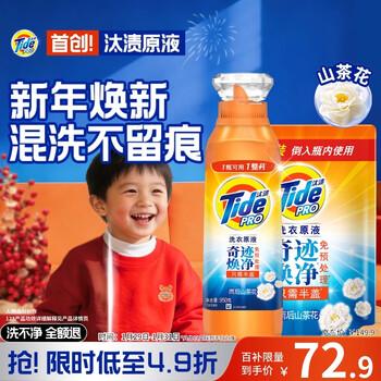 Tide stain cleaning liquid laundry liquid after the rain camellia 3.6 catties (950g bottle + 850g bag) color protection and long-lasting fragrance