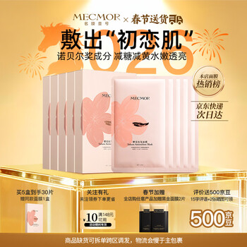 Mecmor sakura mask pink essence moisturizing, brightening, oil control, smoothing fine lines and pores, 5 pieces