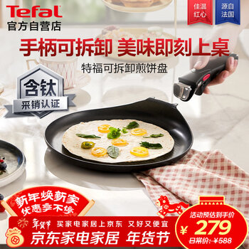 Tefal frying pan removable pancake pan nutritious breakfast pan gas oven universal titanium non-stick frying pan