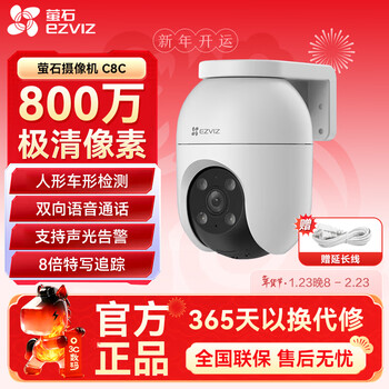 Ezviz c8c surveillance camera home wireless wifi monitor outdoor rural 360-degree waterproof and dustproof mobile phone remote humanoid detection voice call c8c-8 million 4mm 8g high-speed card 32g real delivery after ordering