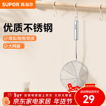 Supor stainless steel large mesh colander, soup spoon, spatula, strainer spoon, large mesh scoop, large mesh kitchen cooking tool kt06c2-large mesh drain