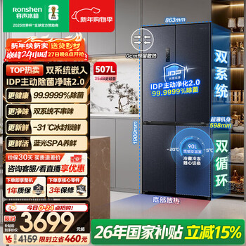 Rongsheng 507-liter idp2.0 odor-free dual-system french multi-door four-door ultra-thin zero-embedded refrigerator household first-class energy efficiency national subsidy bcd-507e50czlad cross door