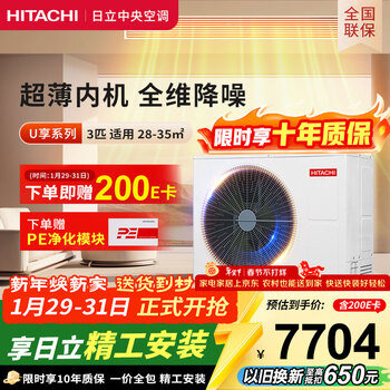 Hitachi central air conditioner 3 horses u enjoy duct machine one-to-one household embedded air conditioner one-price all-inclusive first-class energy efficiency heating and cooling home appliances national subsidy rpiz-72hdq1/p