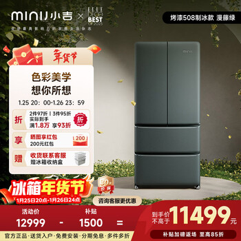 Xiaoji (minij) retro paint 508l french multi-door refrigerator first-class energy efficiency air-cooled frost-free high conductivity deep freezing deep-freezing luxury interior art paint automatic ice making 508l | automatic ice making | manvine green paint