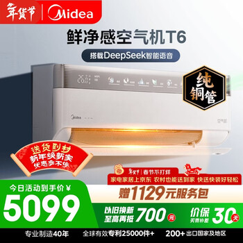 Midea air conditioner t6 air unit 1.5 hp larger, new level of energy efficiency inverter, fresh air, pure copper pipe, healthy air, windless air conditioner hang-up, national subsidy kfr-35gw/t6