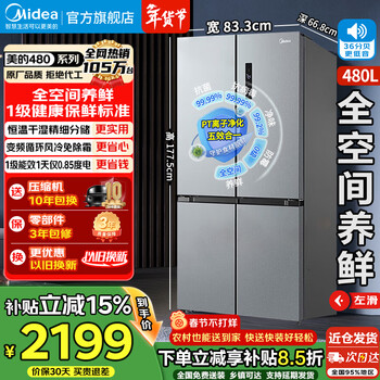 Midea 15% off subsidy refrigerator 480-liter cross-door first-class energy efficiency dual-frequency air-cooled frost-free smart home appliance four-door slim large-capacity odor-free antibacterial refrigerator bcd-480wspzm(e)