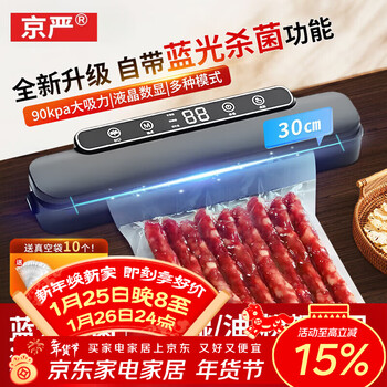 Jingyan vacuum sealing machine fully automatic vacuuming machine household small wet and dry sealed food snacks preservation rice bricks commercial packaging high suction plastic sealing compressor packing machine elegant black lcd digital display | blue light sterilization 30cm