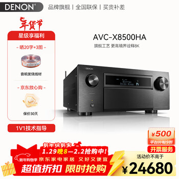 Denon (denon) avc-x8500ha amplifier 13.2 channel flagship home theater audio speaker av amplifier 8k dolby atmos dts x bluetooth wifi japanese origin avcx8500ha black