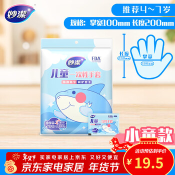 Miaojie children's disposable gloves, food-grade baby special thickened and strong, individually packaged 100 pairs, recommended for 4-7 years old, children's style, 2 pieces/small bag