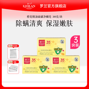 Roland sulfur anti-mite antibacterial soap cleansing bath soap oil control anti-mite bath soap handmade essential oil soap 200g/piece orange blossom sulfur soap 3 pieces