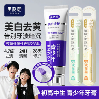 Ingelheim youth toothpaste is specially designed for children aged 12 and above to whiten and repair fresh bad breath for children aged 18 and above during the tooth replacement period, for junior and senior high school students aged 18 and above.