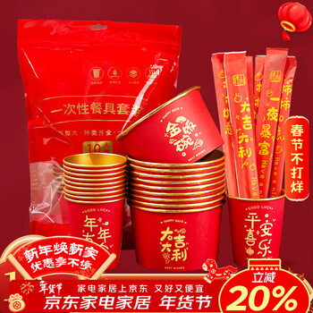 Shuang yu disposable bowls, chopsticks and cups three-piece set *10 servings new year red tableware household food grade paper cups and bowls