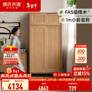 Genji muyu solid wood wardrobe simple oak small apartment off the floor wardrobe sliding door storage cabinet bedroom storage cabinet (oak wood color) 1 meter wardrobe (hanging clothes type)