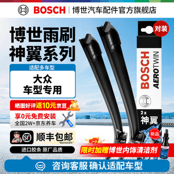 Bosch (bosch) god wing boneless wiper wiper, natural rubber strip wiper blade, suitable for volkswagen magotan passat lavida, etc. volkswagen tiguan l 16-23 models/touron x 17-23 models