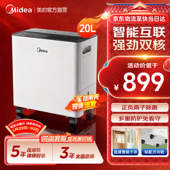 Midea dehumidifier dehumidifier small sponge dehumidifier moisture absorber 12 liters/day negative ion purification hui nantian household soft drying moisture-proof dryer basement clothes dryer 20l/day 20-40 sterilization purification wifi intelligent control