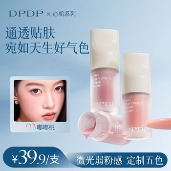 Dpdp liquid blush, rouge, eye shadow, all-in-one moisturizing, hydrating, expanding and shrinking color, lazy beginner, portable single color, expanding color #04 mengmeng orange 5g*1