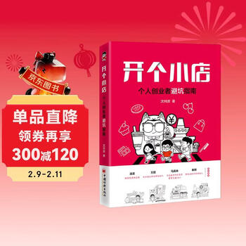 Opening a small store: a guide for avoiding pitfalls for individual entrepreneurs