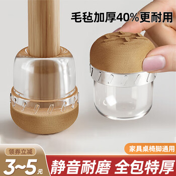 Kaveri silent chair stool foot covers non-slip and wear-resistant silicone table legs table and chair gaskets furniture dining chair table foot protective covers 8 pieces round transparent small diameter 2~2.5cm