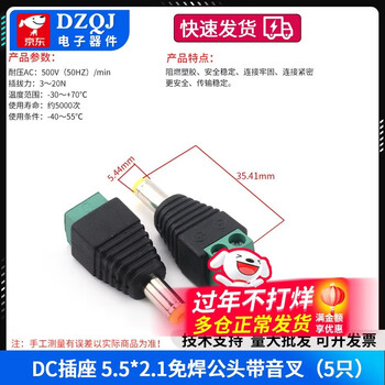 Dc power socket 002 connector 3.5*1.3mm plug 005 male 022b female 5.5*2.1/2.5 dc socket 5.5*2.1 solderless male with tuning fork (5 pieces)