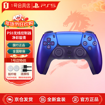 Sony (sony) playstation national bank ps5 wireless game controller set net color indigo + cable rocker cap supports pcsteam annual meeting prizes new year's day valentine's day